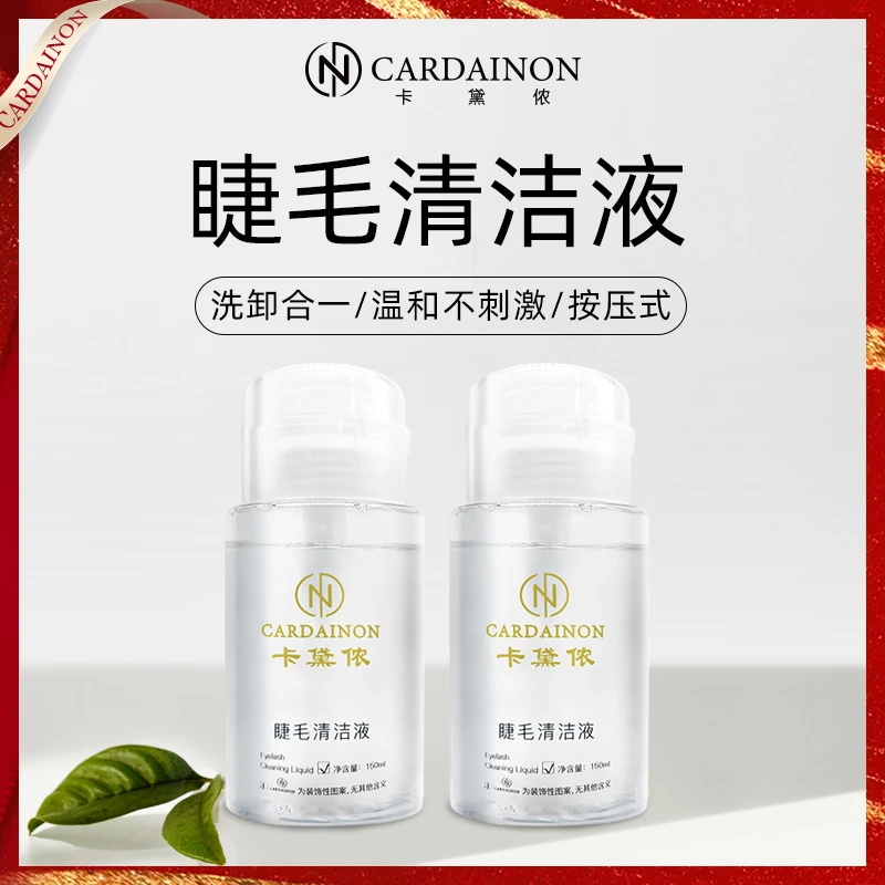 卡黛侬嫁接睫毛清洁液不刺激美睫店专用睫毛前置清洁液新手便捷
