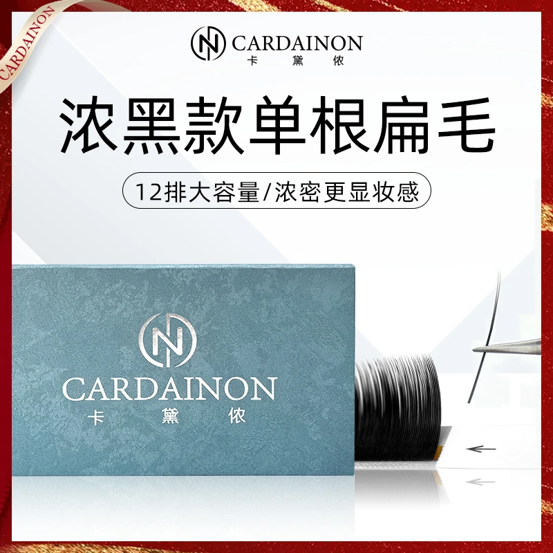 卡黛侬浓黑款单根扁毛超黑哑光单根假睫毛超柔软持久