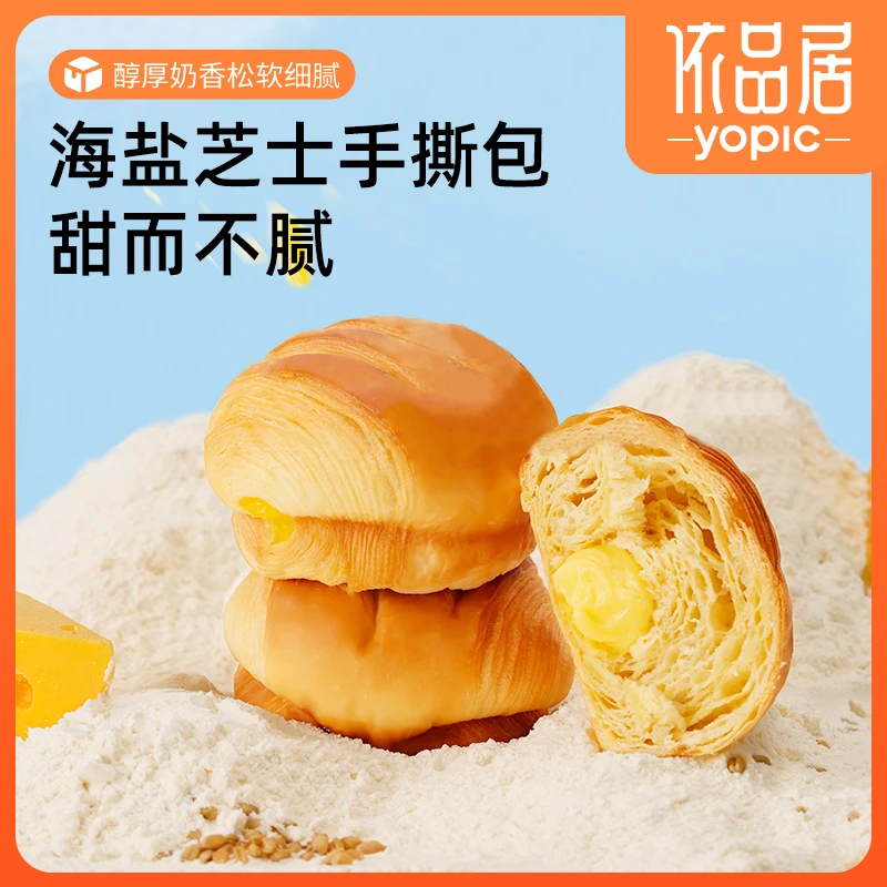依品居海盐芝士手撕面包1kg一箱早餐新鲜奶香