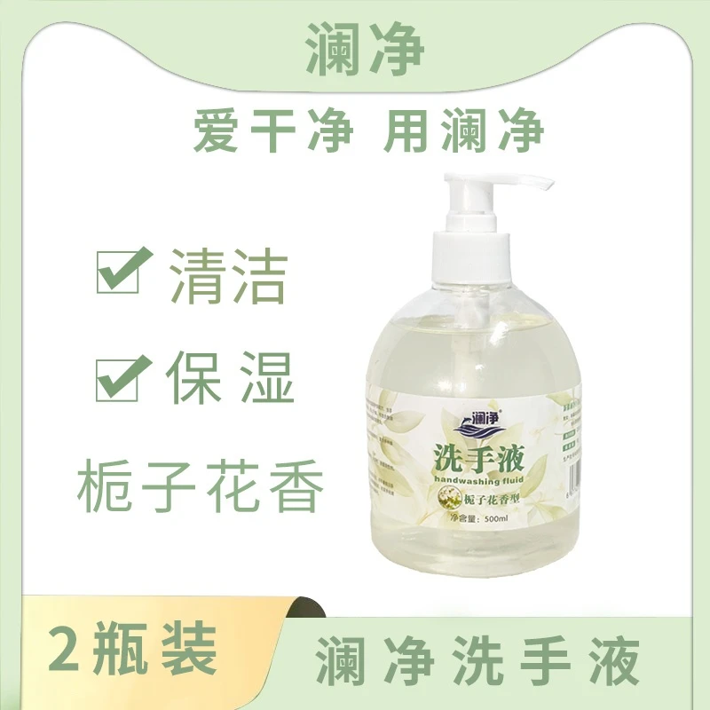 （新疆包邮）栀子花香抑菌洗手液保湿健康清洁瓶装温和滋润按压家用