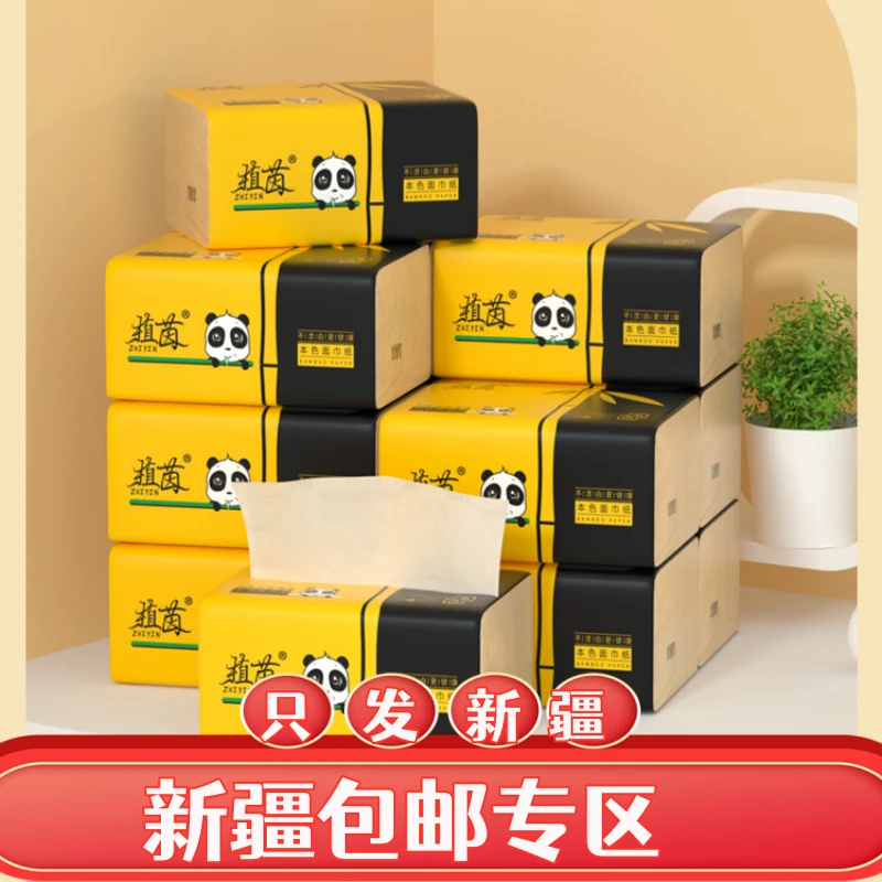 （新疆包邮）大号原生木浆加厚母婴家用加量可湿用纸竹浆本色抽纸