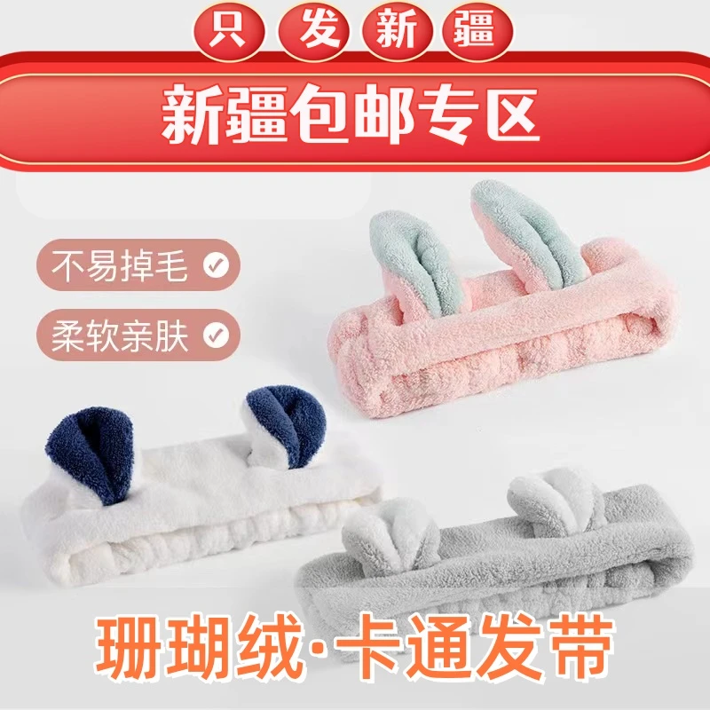 【新疆包邮】毛绒珊瑚绒兔耳朵束发带柔软亲肤洗脸面膜专用可爱发箍
