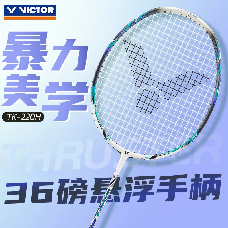VICTOR/威克多胜利TK220H II二代高磅全碳素进攻35磅单拍羽毛球拍