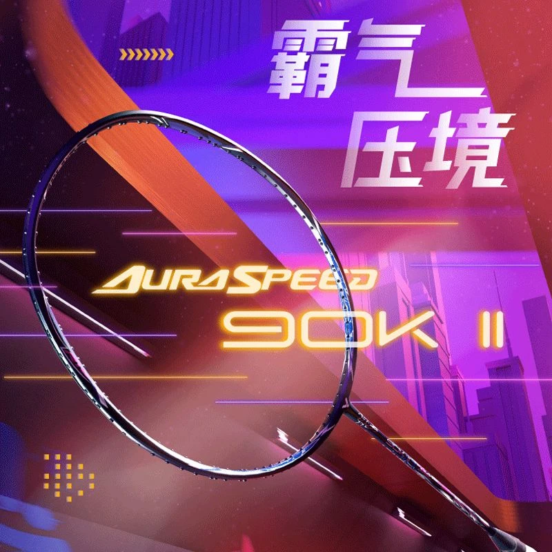 VICTOR/威克多羽毛球拍胜利神速90K2代快速进攻连贯突击羽毛球拍
