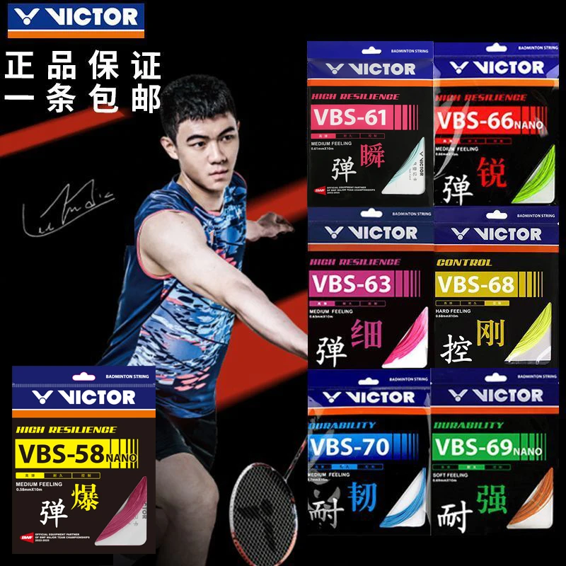 羽毛球线胜利VBS61/63/66N/68P/69N/70/70p高弹耐打超细弹性