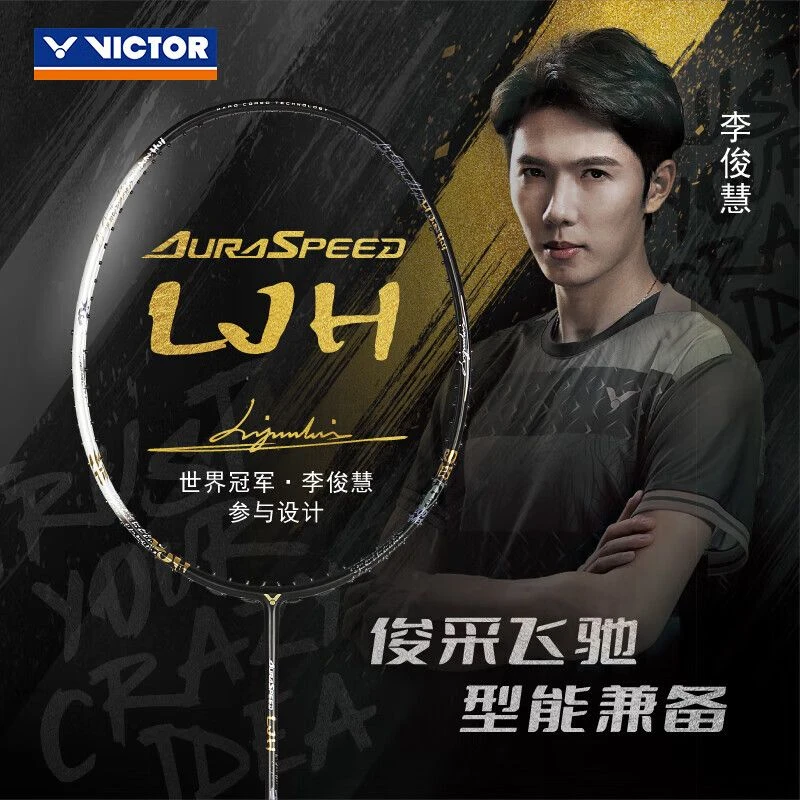 VICTOR/威克多神速李俊慧同款胜利ARS-LJH速度型专业比赛羽毛球拍