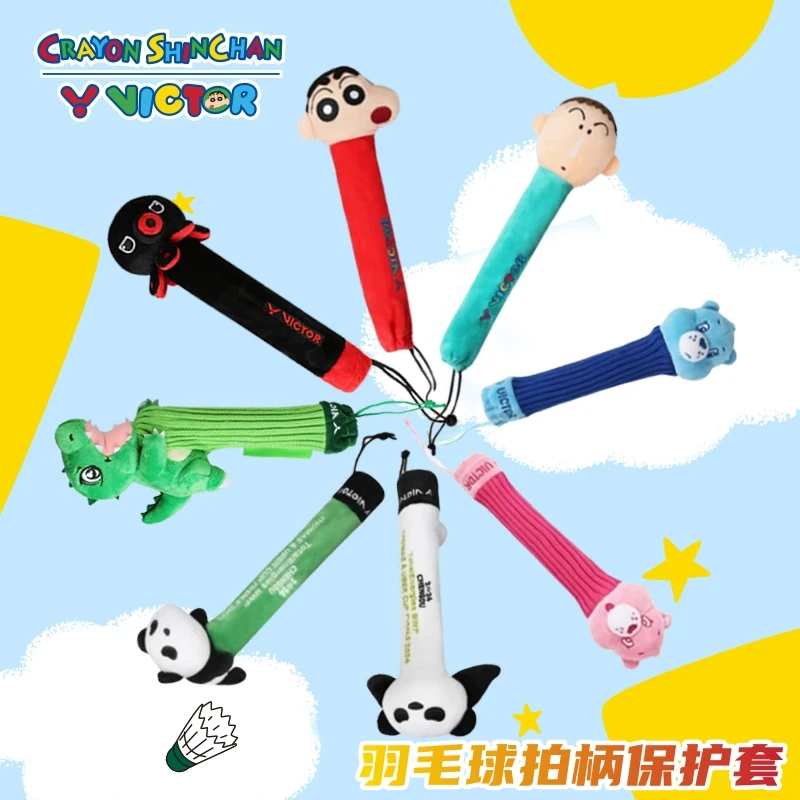 VICTOR/威克多胜利熊猫拍柄套爱心熊蜡笔小新GC4506CS拍柄保护套