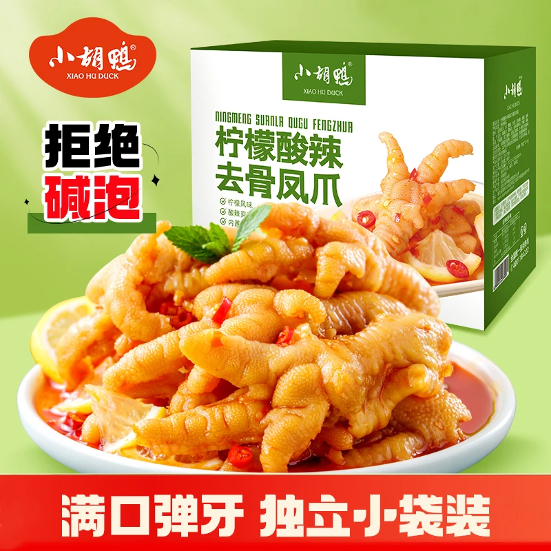 小胡鸭柠檬酸辣味柠檬凤爪无骨鸡爪去骨凤爪脱骨劲道熟食小吃盒装