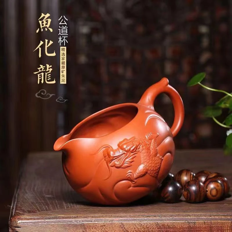 宜兴原矿朱泥鱼化龙紫砂公道杯（340-360CC左右容量）