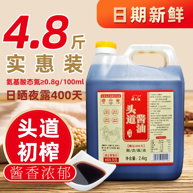 【头道酱油】传统工艺古法酿造酱油炒菜酱香浓郁自然鲜4.8斤