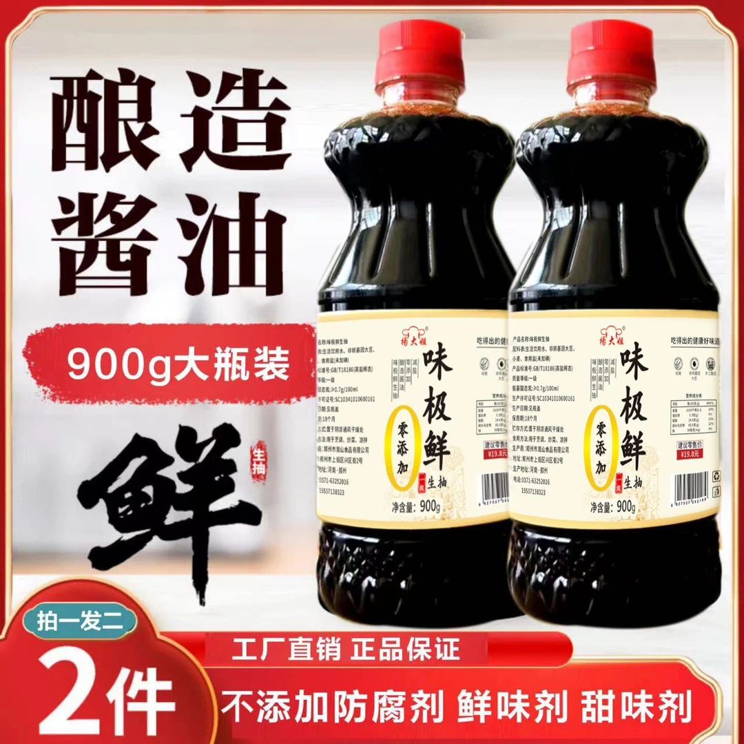【拍一发二】味极鲜一级生抽酿造酱油家用炒菜凉拌850g瓶装