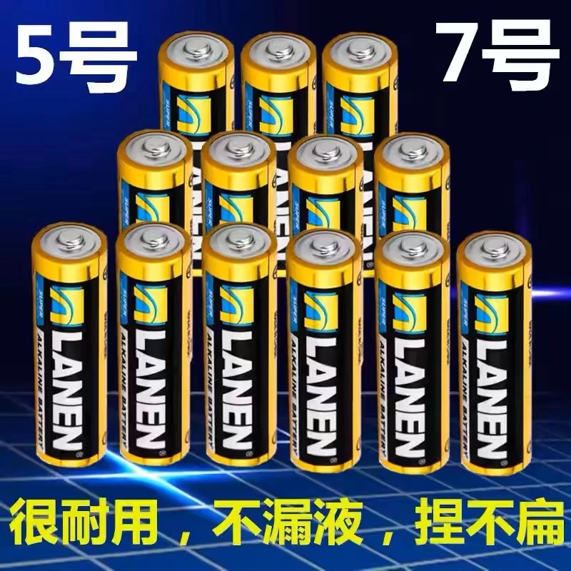 5号7号电池电动玩具智能门锁相机血压计遥控器鼠标1.5V碱性电池