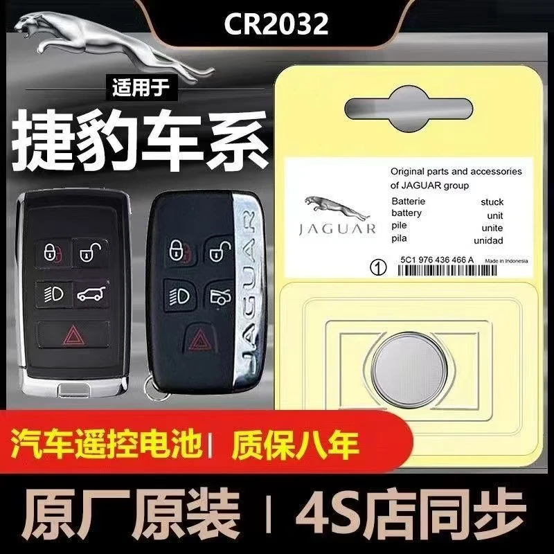 适用捷豹XFL/XEL/F-PACE/E-PACE/XJL/XF汽车钥匙XE遥控器电池电子