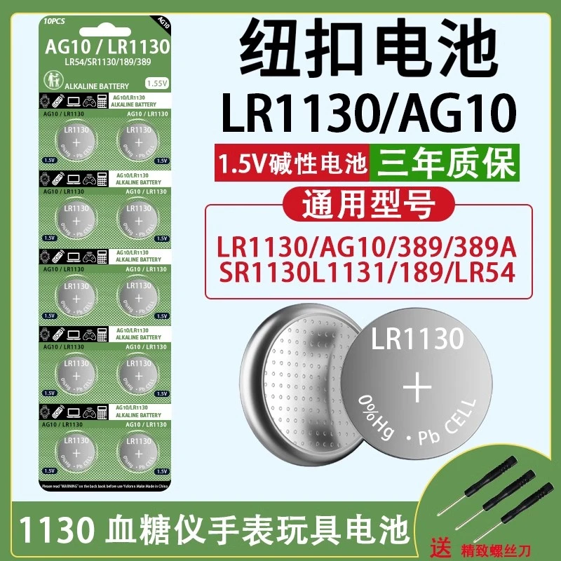 LR1130纽扣电池AG10玩具手表计算389助听器手电筒台历1.5V小电池