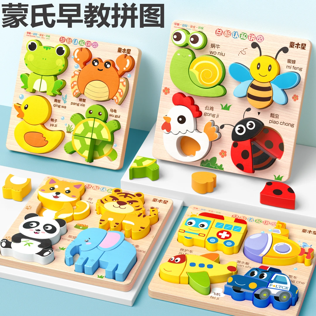 儿童3-4岁蒙氏早教立体拼图1-2岁益智宝宝思维认知训练专注力玩具