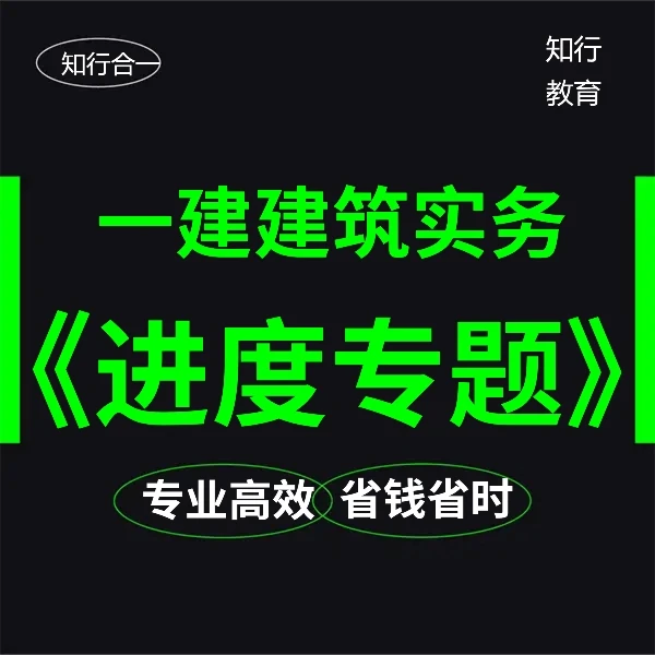 2023年网路计划进度专题