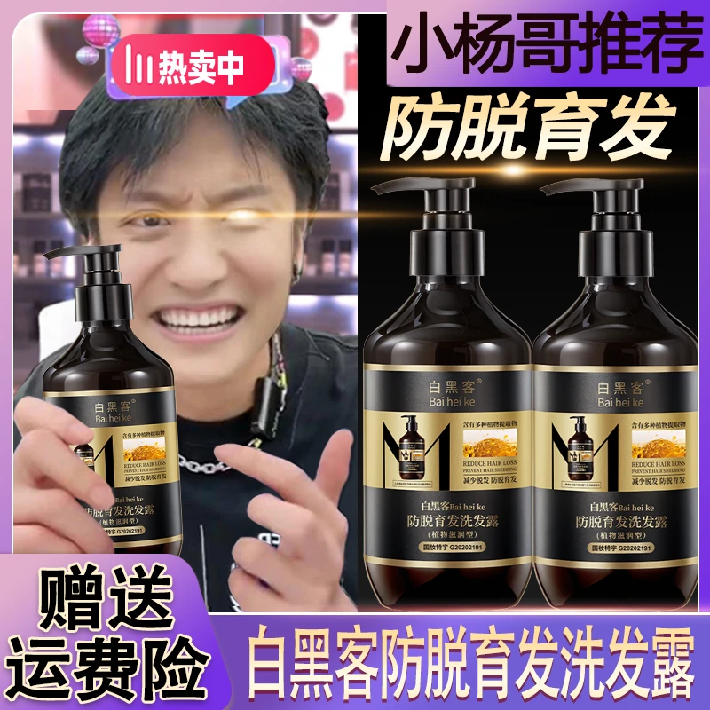 【小杨专属】白黑客防脱育发洗发露蓬松控油去屑止痒留香洗发水养发