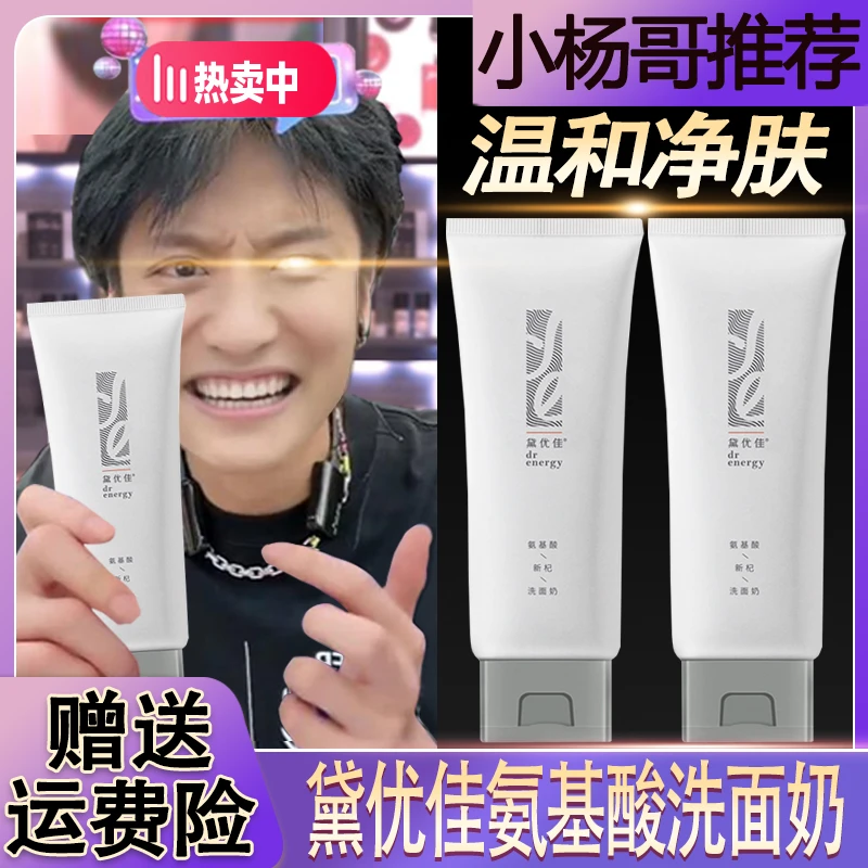 【小杨专属】黛优佳氨基酸洗面奶洁面乳温和深层清洁学生保湿洗面奶