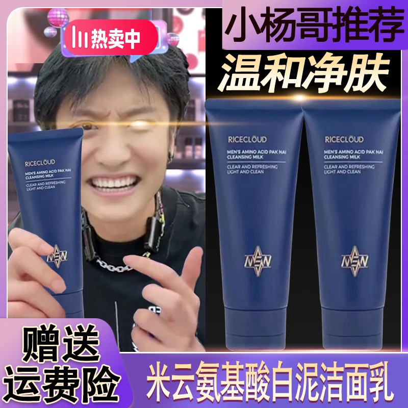 【小杨专属】米云男士洗面奶氨基酸洁面乳男士专用控油白泥护肤洁净