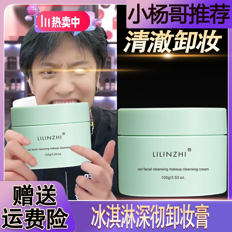 【三只羊臻选】且初同款卸妆膏脸部深层清洁脸部眼唇温和不刺激学生