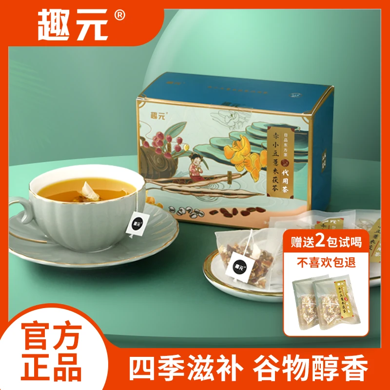 【新疆西藏专享】【我的夏天喝水搭子找到了】乔师兄赤小豆茯苓薏米茶