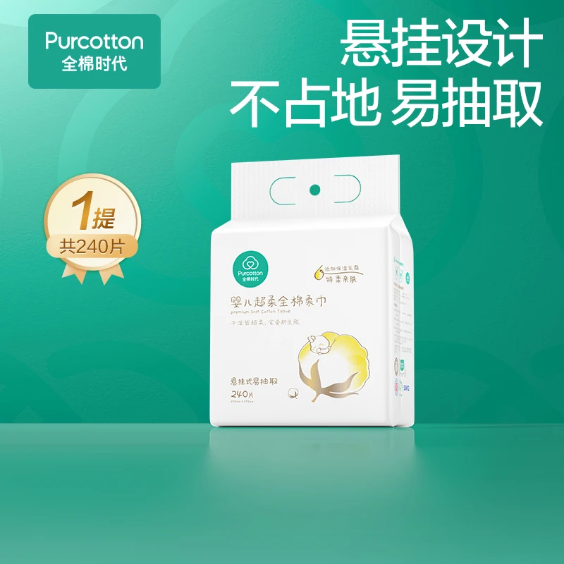 【悬挂式婴儿超柔棉柔巾】全棉时代洗脸巾新生儿亲肤保湿抽取式纯棉