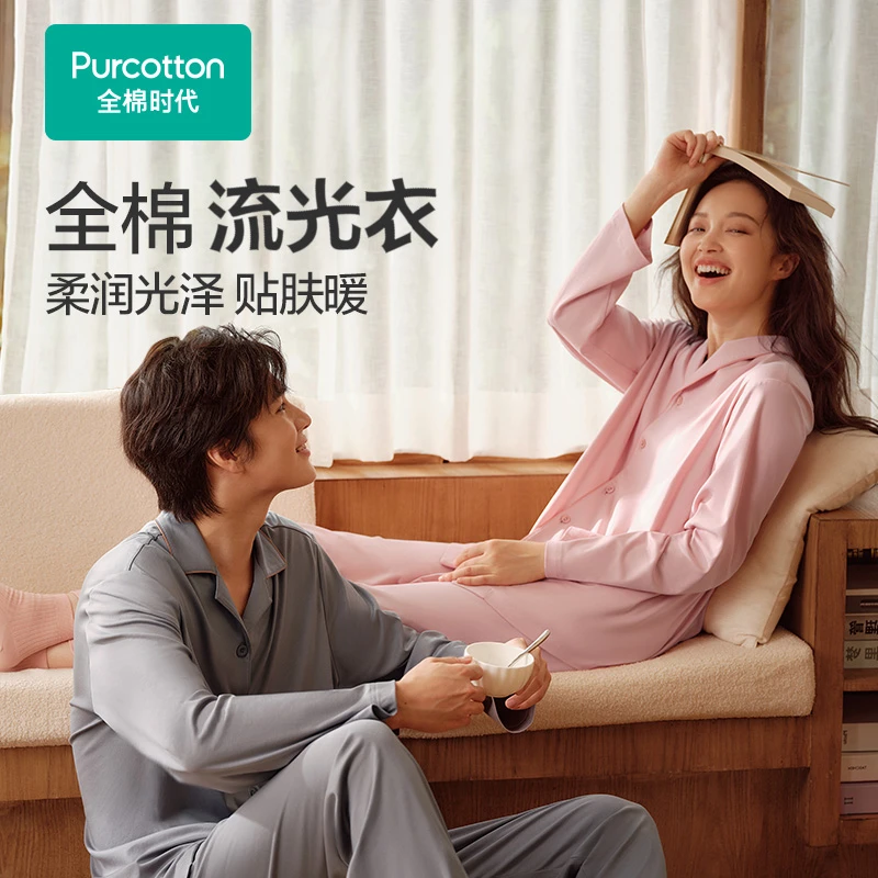 全棉时代男士女士水光棉磨毛素色翻领纯棉长袖长裤家居套装家居服