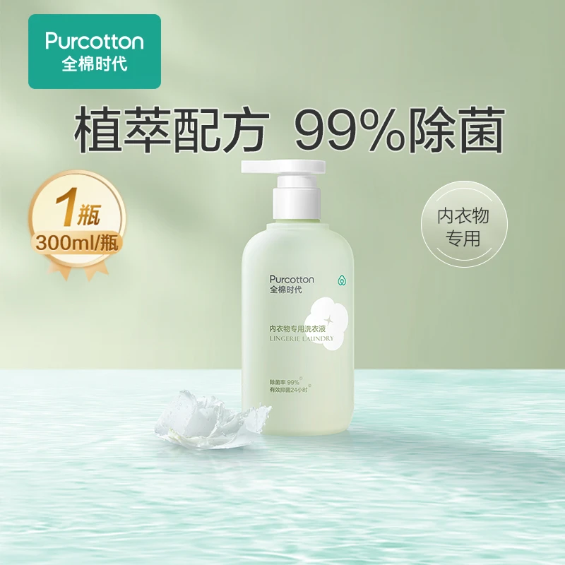 【孕婴可用】天然植物配方内裤内衣专用清洗液抑菌清血渍清洁去污