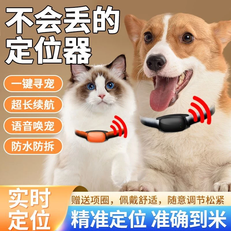 4G宠物GPS定位器 狗狗防水猫咪防丢走失手机智能远程追踪宠物项圈