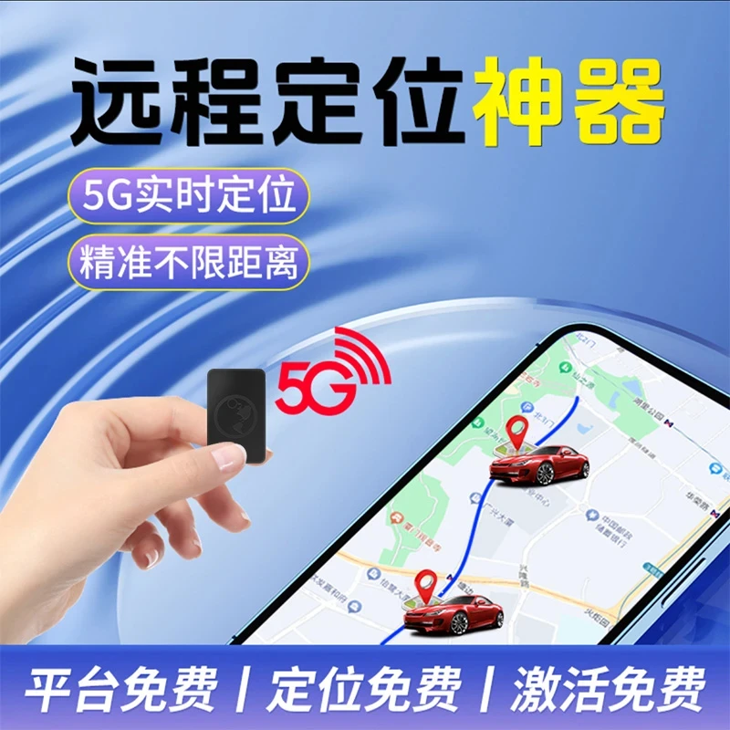无线GPS定位器车载远程追踪车辆专用防盗迷你小型汽车上跟踪神器