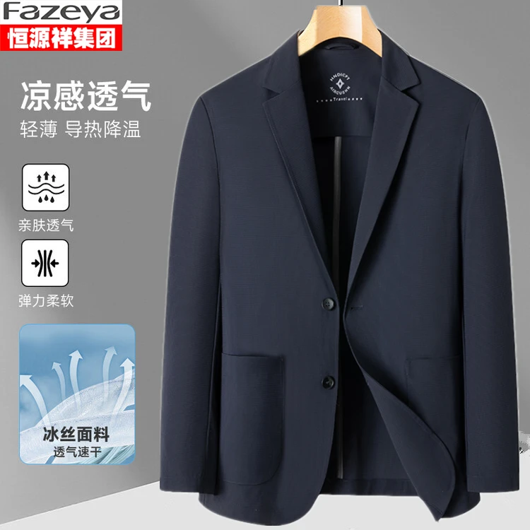 【薄款冰丝防晒西服】恒源祥彩羊男士高弹轻薄透气商务休闲西装外套