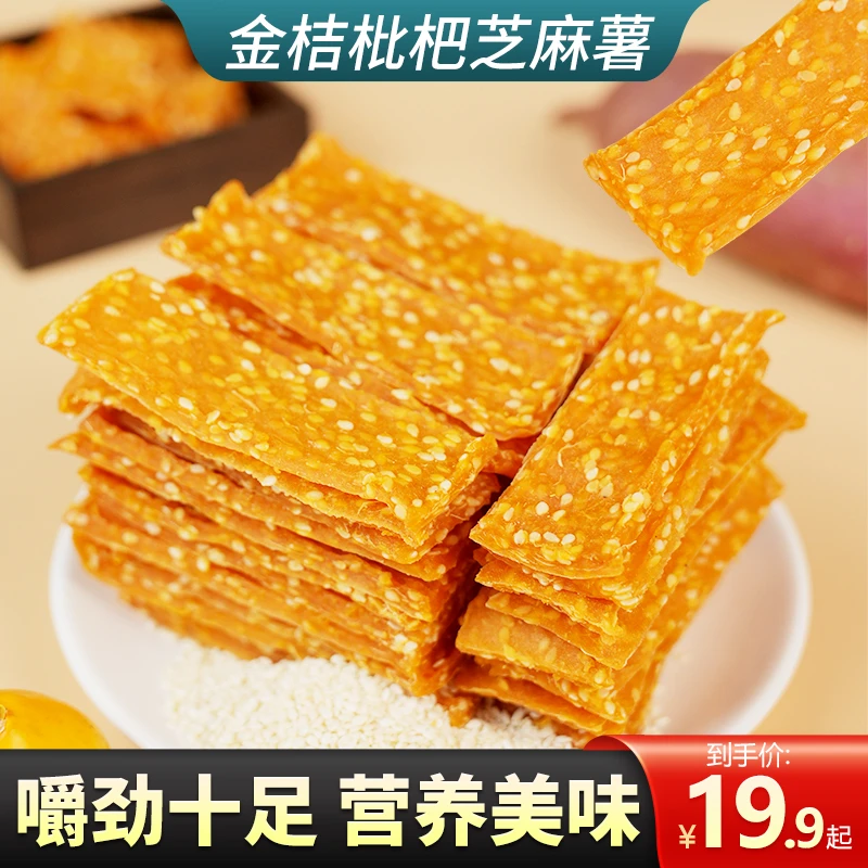 尚恰金桔枇杷芝麻薯嚼劲十足营养美味好吃健康方便携带零食小吃