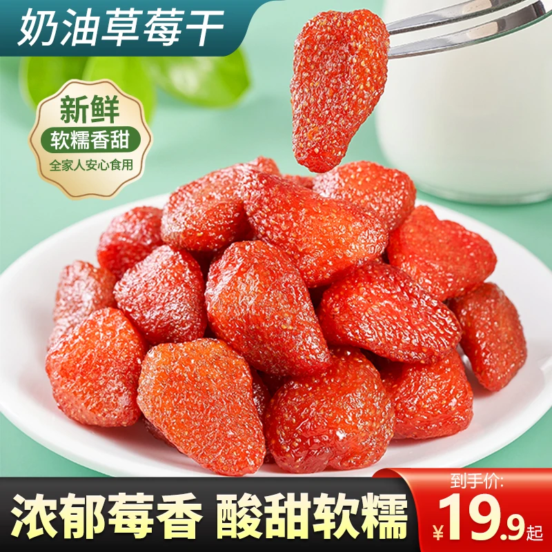 尚恰奶油草莓干浓郁莓香酸甜软糯真材实料新鲜营养健康美味好吃