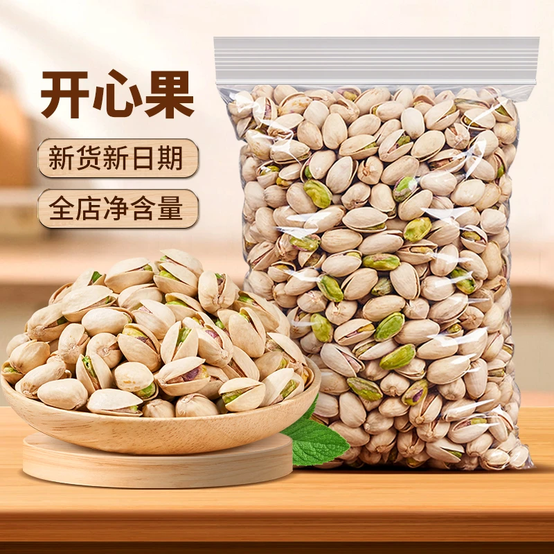 天子乐原味大颗粒原色无漂白袋装开心果250g/500g休闲零食坚果