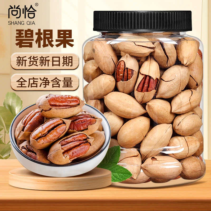shangqia/尚恰奶油味碧根果新货长寿果干果零食解馋奶香饱满果香