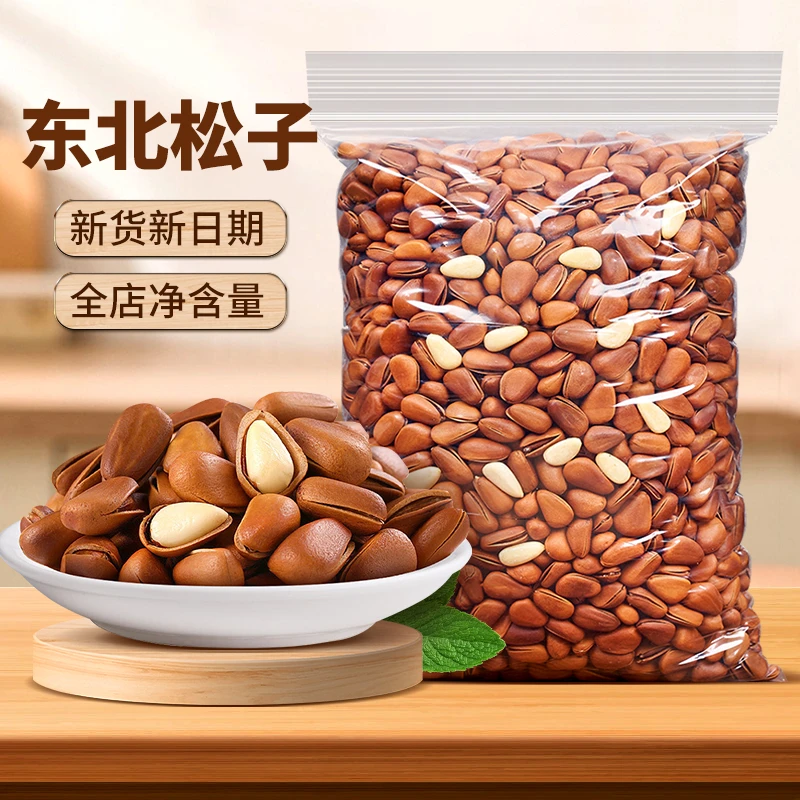 天子乐东北松子袋装250g*1散装大颗粒松籽手剥开口松子坚果零食