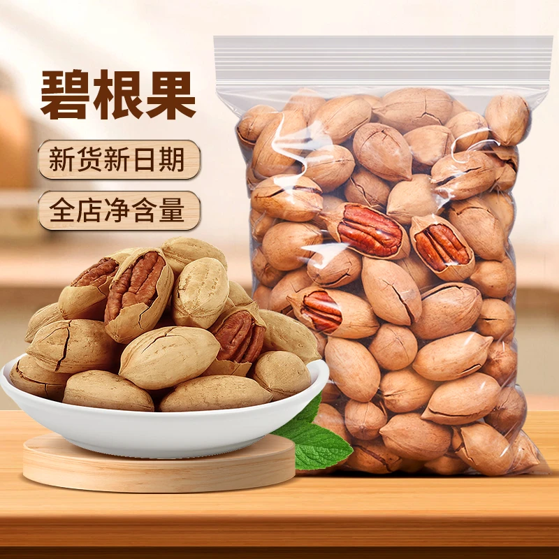 天子乐奶油味碧根果250g/500g袋装称斤长寿果干果零食解馋零食