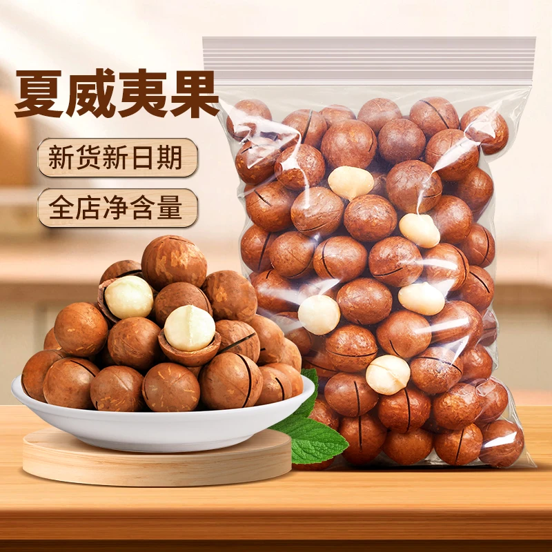 新货夏威夷果奶油味250g新鲜袋装休闲小吃孕妇零食干果坚果奶香