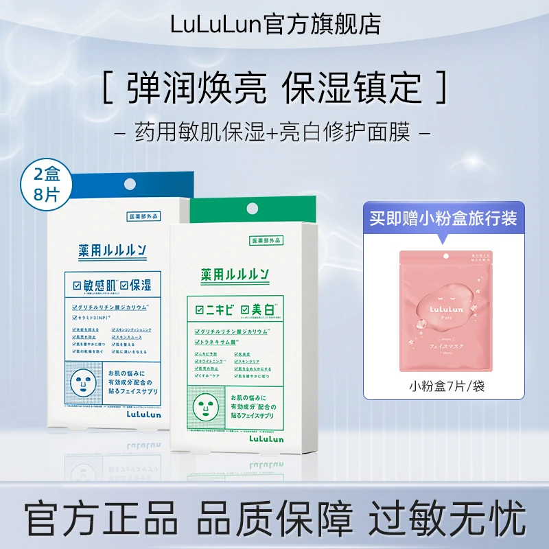 lululun药用面膜8片装