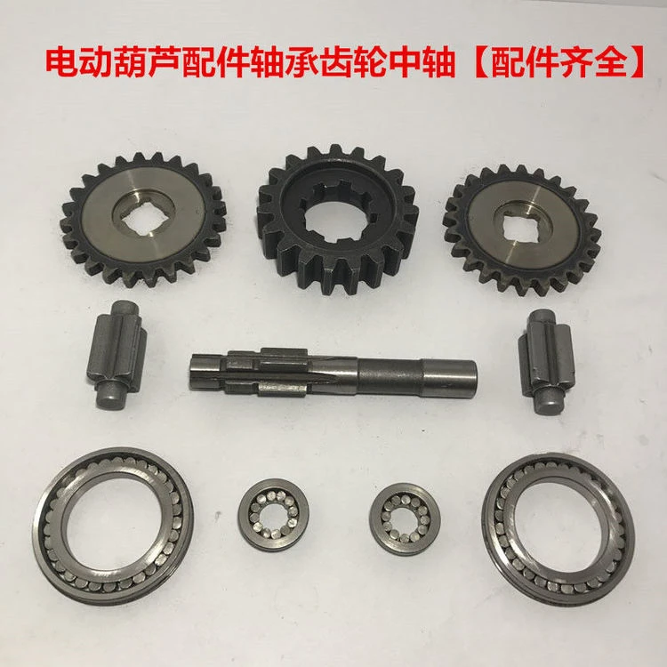 电动葫芦配件轴承齿轮中轴1T2t3吨5T10环链条吊葫芦起重