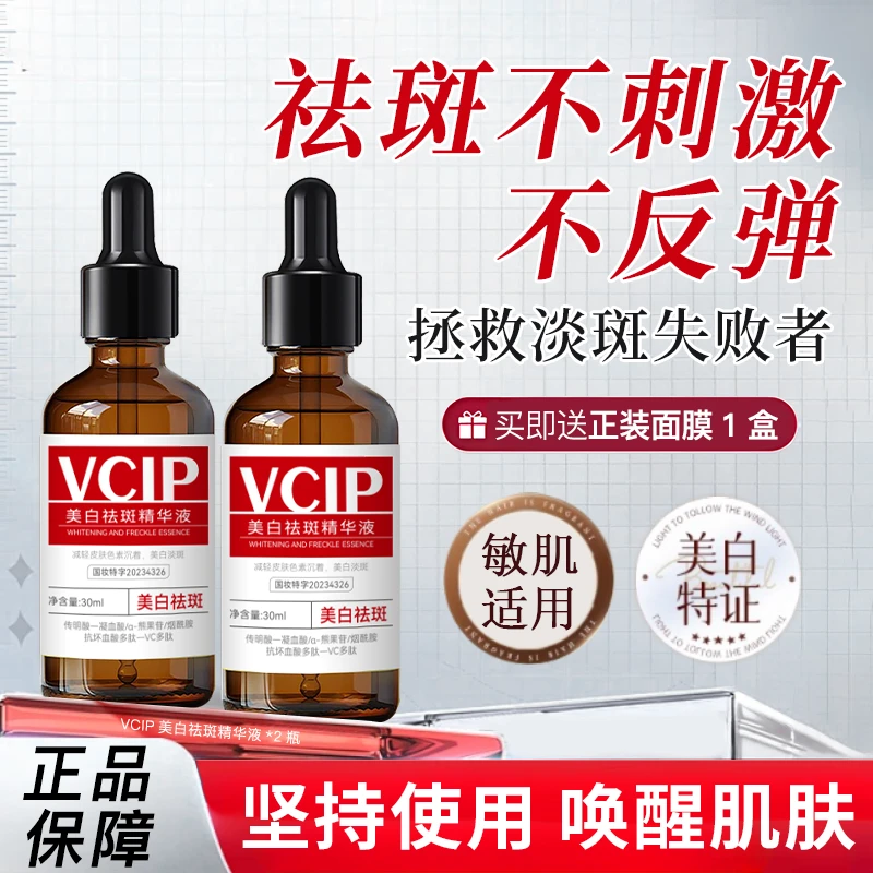 【白凤】VCIP美白精华淡斑套装祛抗氧化改善暗沉去黄提亮肤色烟酰胺