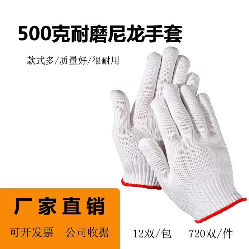 劳保手套批发耐磨尼龙工作线手套加厚款防护防滑建筑机修白线手套