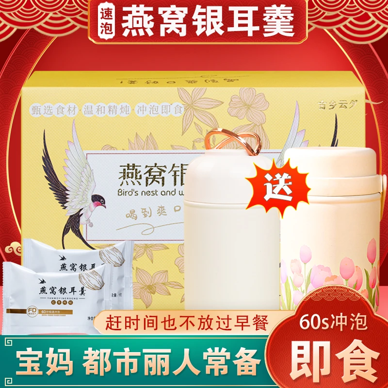 【直播热推】燕窝银耳羹古田银耳免煮冲泡即食冻干银耳代餐速食食品