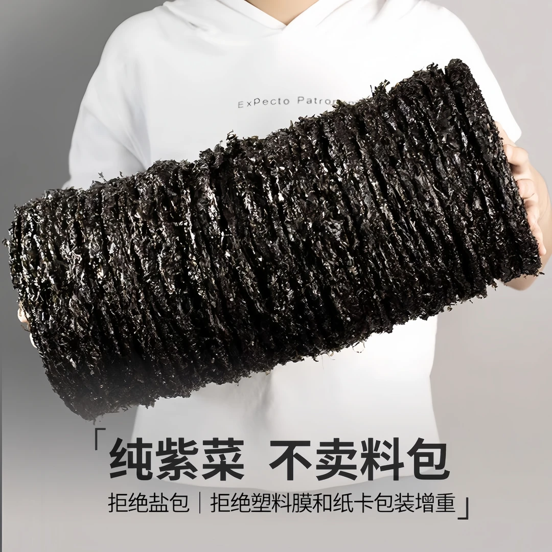 【甄选新货】福建霞浦特产头水紫菜干货完整营养紫菜食用蛋花汤凉拌