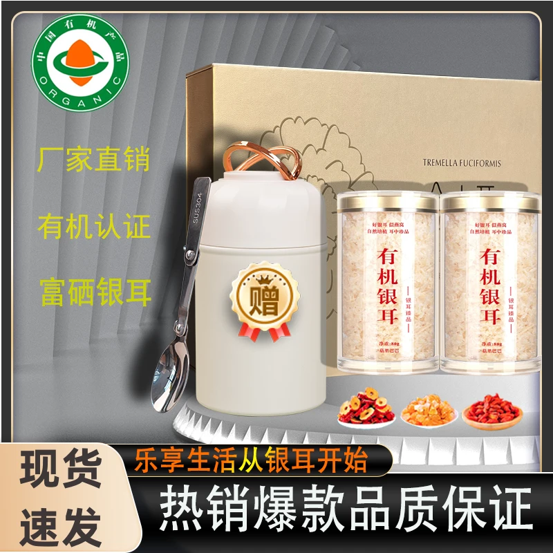 富硒有机本草银耳高山生态银耳羹冲泡即食免煮焖烧杯软糯银耳羹