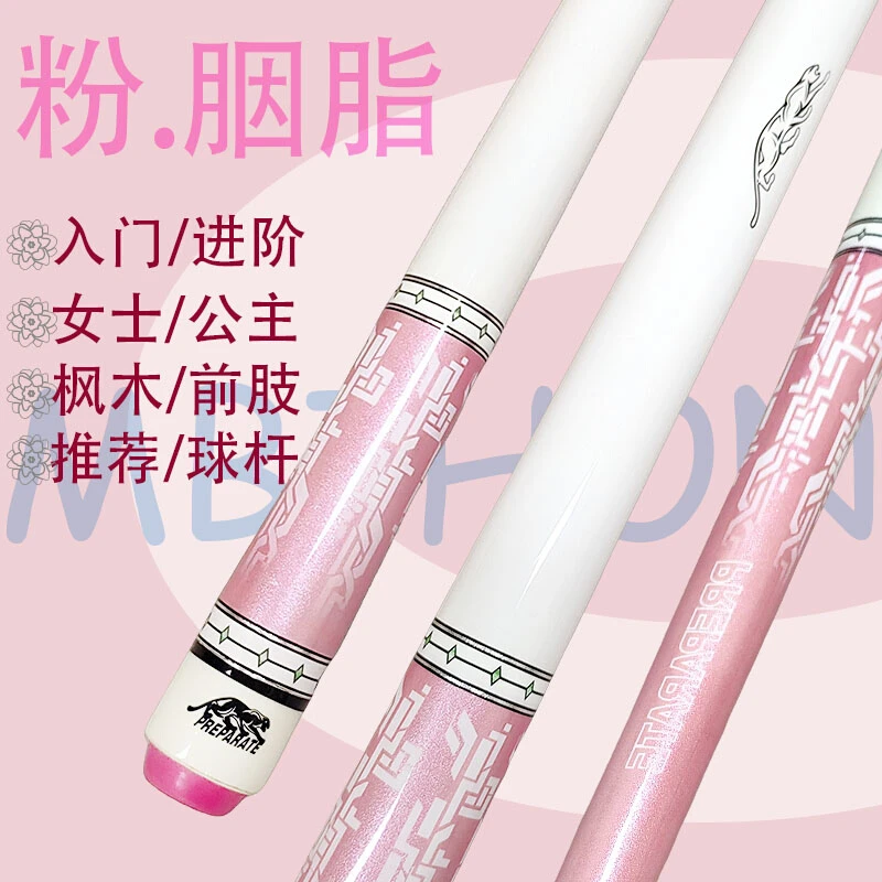 台球杆粉色女生球杆小头大头杆桌球杆女士高颜值九球杆分体入门级