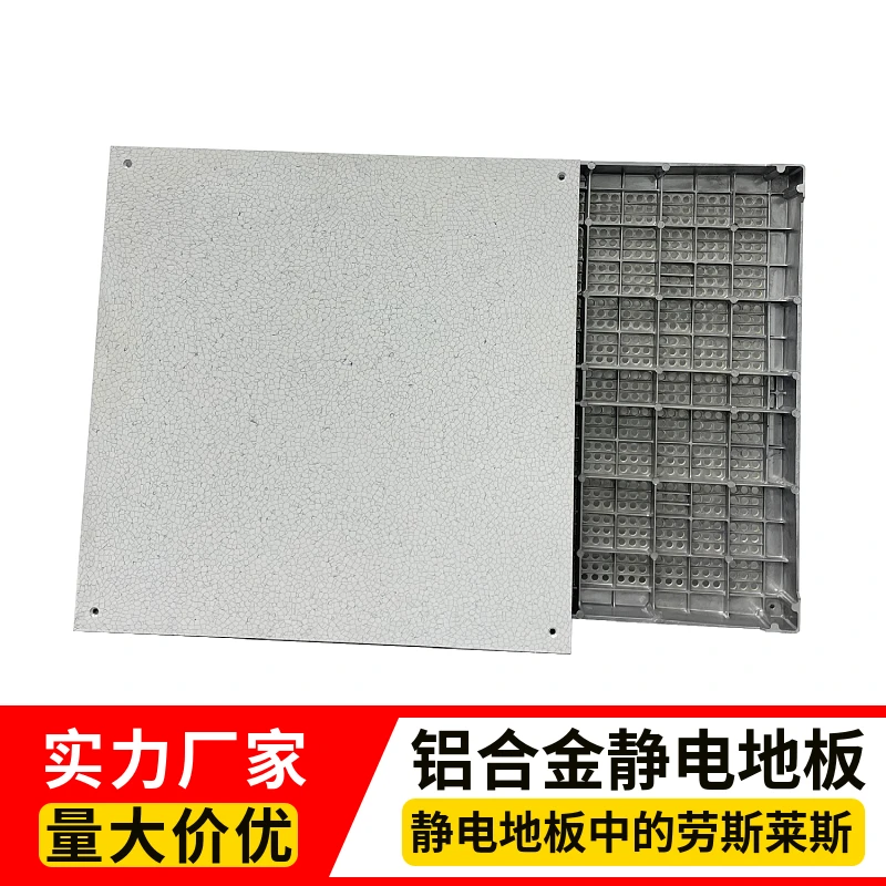 工厂直销全铝合金防静电地板无尘洁净室架空地板压铸铝合金通风板
