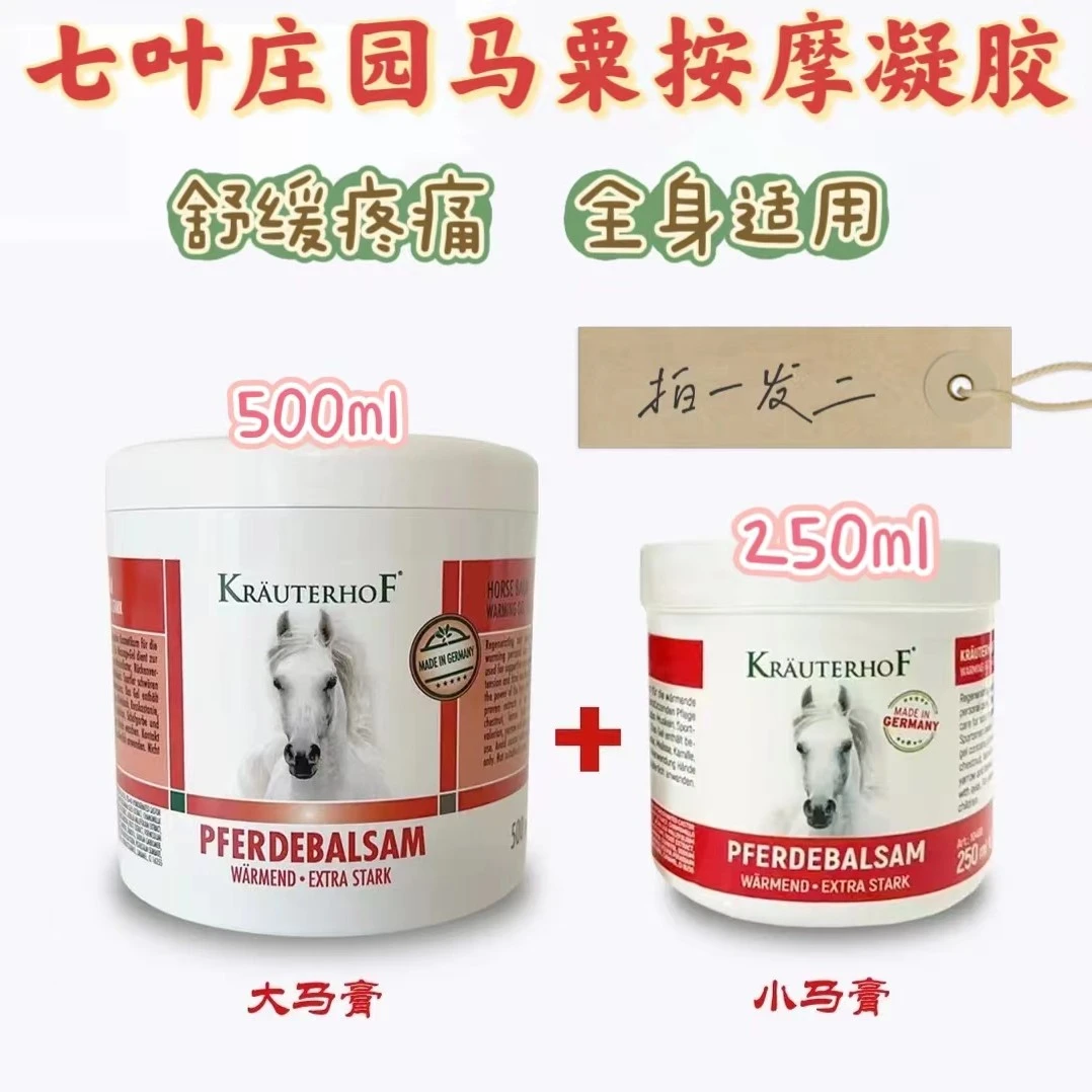 德国Krauterhof 七叶庄园身体按摩凝胶