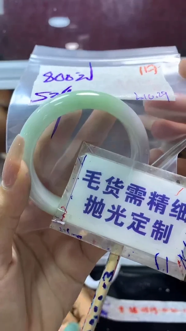 【闪购商品】定制翡翠未镶嵌毛货需精细抛光117+手镯+800元