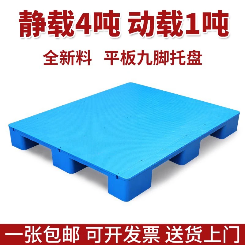 塑料托盘仓库防潮垫板叉车卡板托板货架垫高底座地台货物物流拖盘